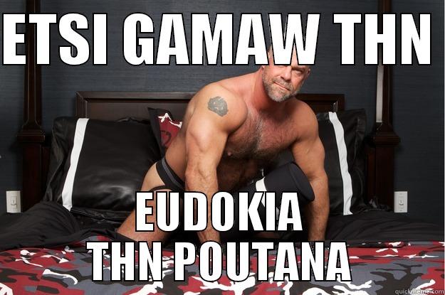 ETSI GAMAW THN  EUDOKIA THN POUTANA Gorilla Man