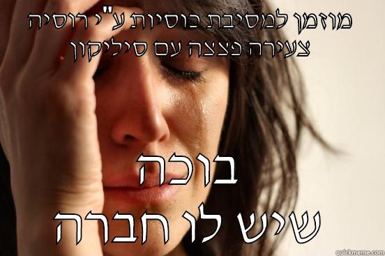 מוזמן למסיבת כוסיות ע