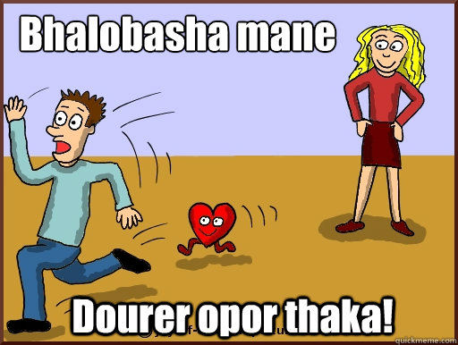 Bhalobasha mane Dourer opor thaka!  