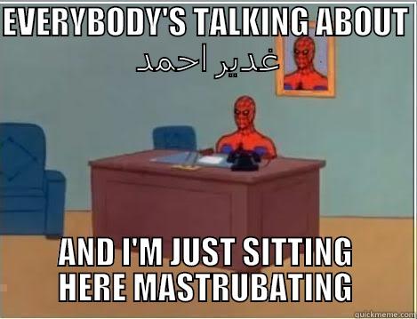 EVERYBODY'S TALKING ABOUT غدير احمد AND I'M JUST SITTING HERE MASTRUBATING Spiderman Desk