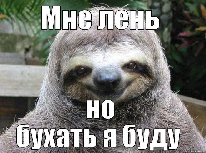 лень лень лень - quickmeme