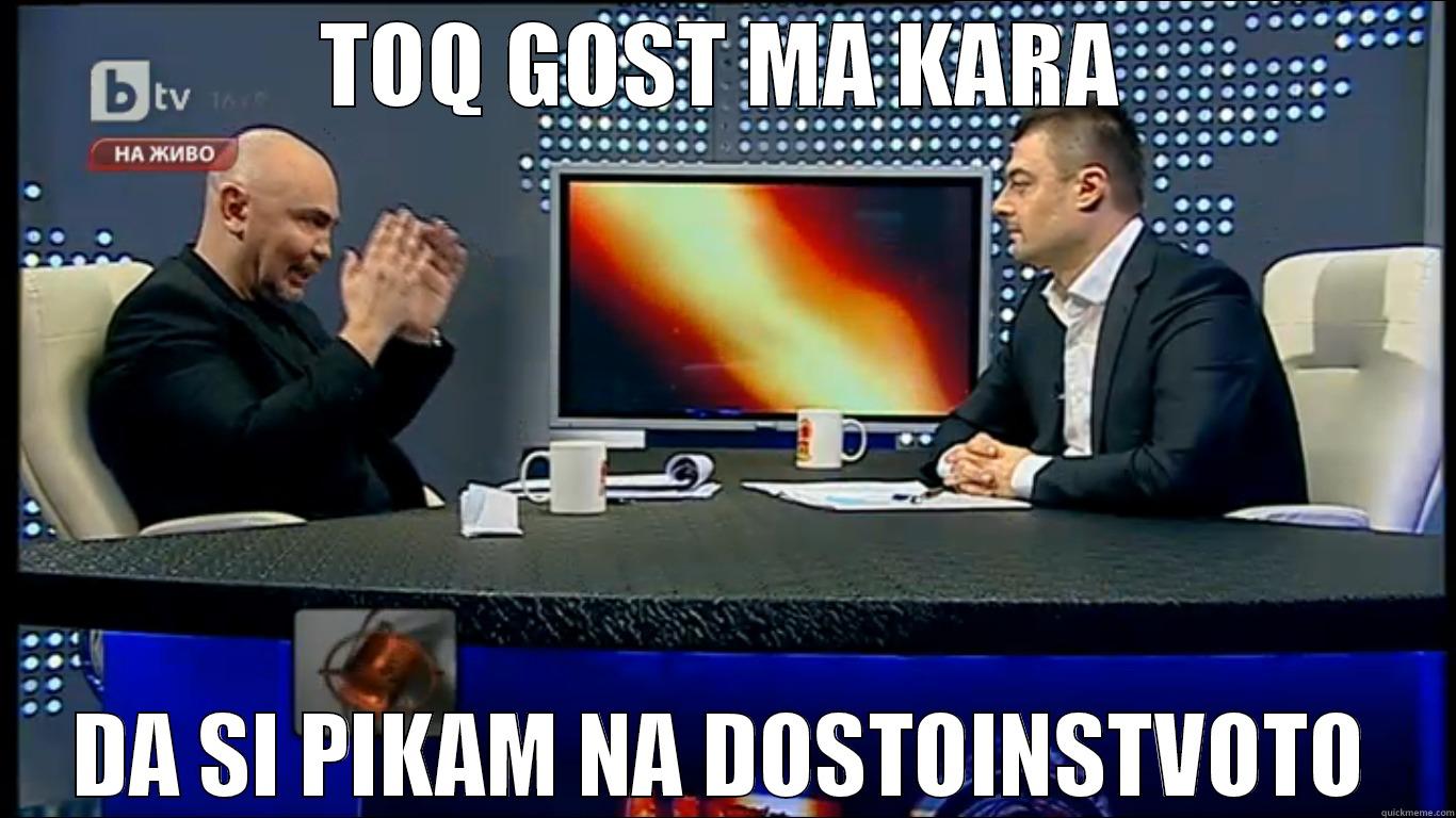 TOQ GOST MA KARA DA SI PIKAM NA DOSTOINSTVOTO Misc