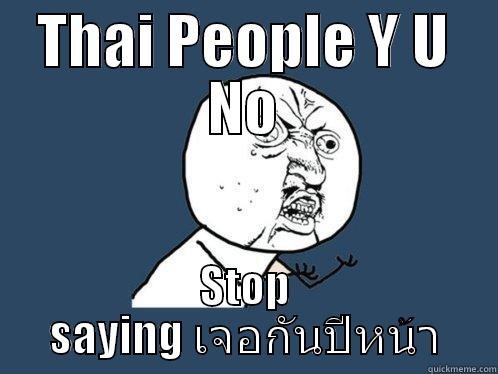 THAI PEOPLE Y U NO STOP SAYING เจอกันปีหน้า Y U No