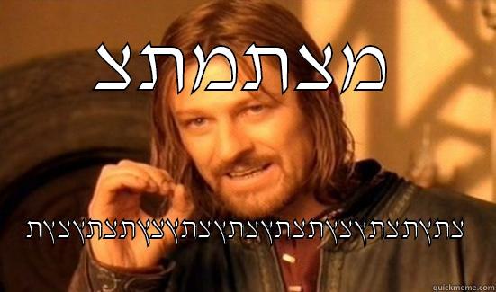 מצתמתצ צתץתצתץצץתצתץצתץצתץצץתצתץצץת Boromir