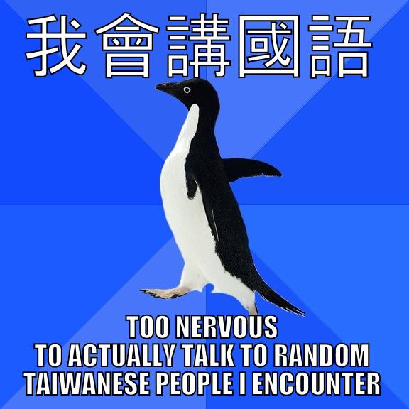 我會講國語 TOO NERVOUS TO ACTUALLY TALK TO RANDOM TAIWANESE PEOPLE I ENCOUNTER Socially Awkward Penguin