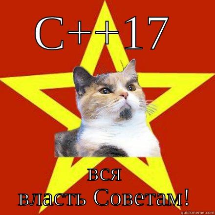 C++17 for C++1917 - C++17 ВСЯ ВЛАСТЬ СОВЕТАМ! Lenin Cat