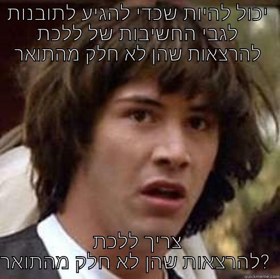 מלכוד 22 - יכול להיות שכדי להגיע לתובנות לגבי החשיבות של ללכת להרצאות שהן לא חלק מהתואר צריך ללכת להרצאות שהן לא חלק מהתואר?  conspiracy keanu