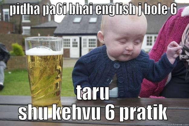PIDHA PA6I BHAI ENGLISH J BOLE 6 TARU SHU KEHVU 6 PRATIK drunk baby