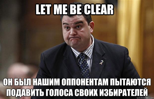 let me be clear он был нашим оппонентам пытаются подав  