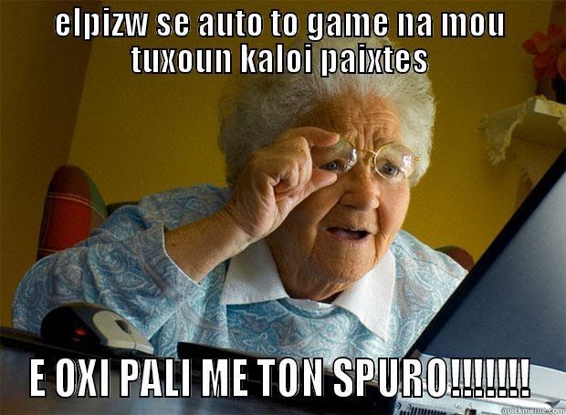 ELPIZW SE AUTO TO GAME NA MOU TUXOUN KALOI PAIXTES E OXI PALI ME TON SPURO!!!!!!! Grandma finds the Internet