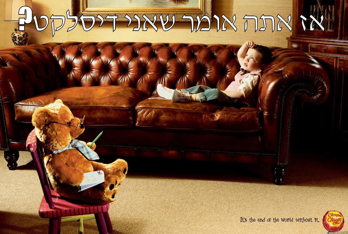 ?אז אתה אומר שאני דיסלקט  Misc