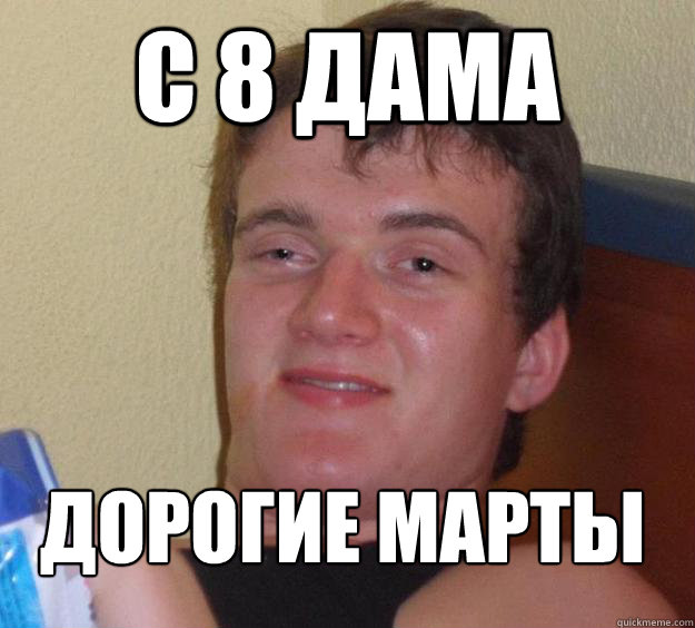 C 8 дама дорогие марты  10 Guy