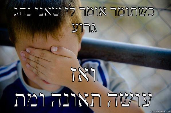 כשתומר אומר לי שאני נהג גרוע ואז עושה תאונה ומת Confession kid