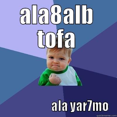 Alla yar7mo - ALA8ALB TOFA                      ALA YAR7MO Success Kid