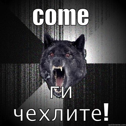 COME ГИ ЧЕХЛИТЕ! Insanity Wolf