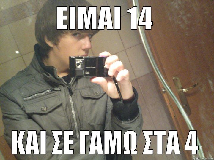 ΕΙΜΑΙ 14 ΚΑΙ ΣΕ ΓΑΜΩ ΣΤΑ 4 Misc