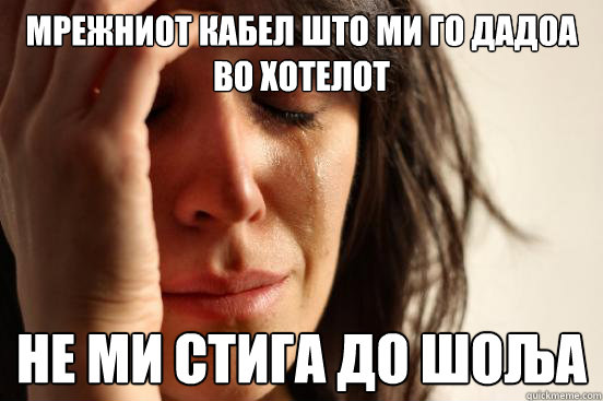 мрежниот кабел што ми го дадоа во хотелот н&#  First World Problems