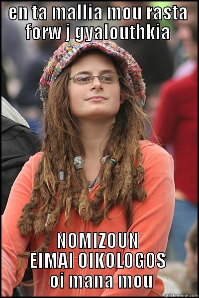 EN TA MALLIA MOU RASTA FORW J GYALOUTHKIA NOMIZOUN EIMAI OIKOLOGOS   OI MANA MOU College Liberal