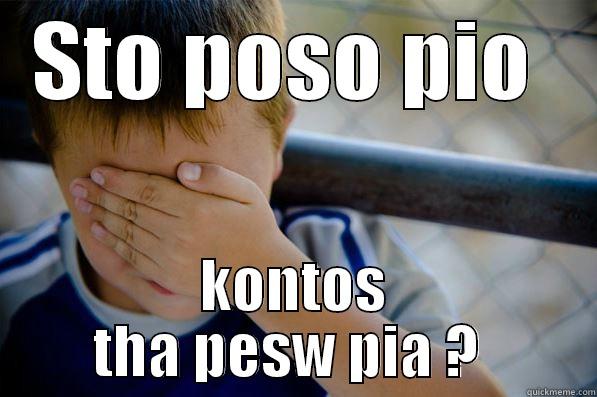 STO POSO PIO  KONTOS THA PESW PIA ?  Confession kid