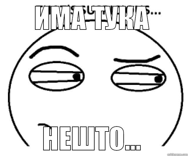 ИМА ТУКА НЕШТО... Misc