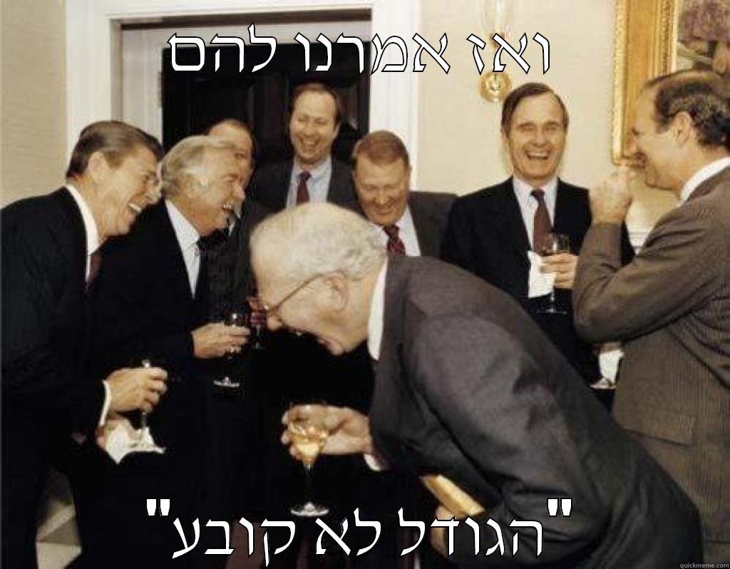 ואז אמרנו להם 
