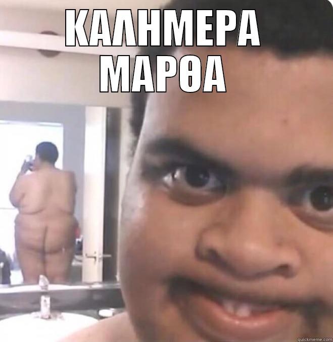 ΚΑΛΗΜΕΡΑ ΜΑΡΘΑ  Misc