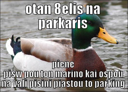 OTAN 8ELIS NA PARKARIS PIENE PISW POU TON MARINO KAI OSPOU NA VALI PISINI PIASTOU TO PARKING Actual Advice Mallard