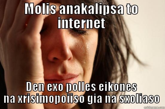 MOLIS ANAKALIPSA TO INTERNET DEN EXO POLLES EIKONES NA XRISIMOPOIISO GIA NA SXOLIASO First World Problems