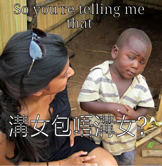 SO YOU'RE TELLING ME THAT 溝女包唔溝女? Skeptical Third World Kid