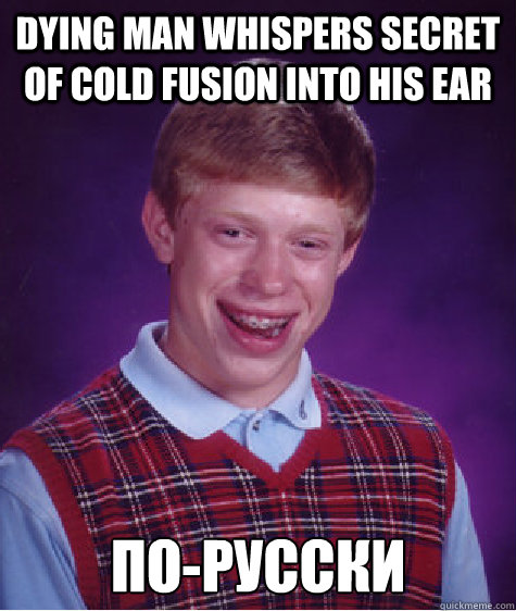 Dying man whispers secret of cold fusion into his ear по-русски   Bad Luck Brian