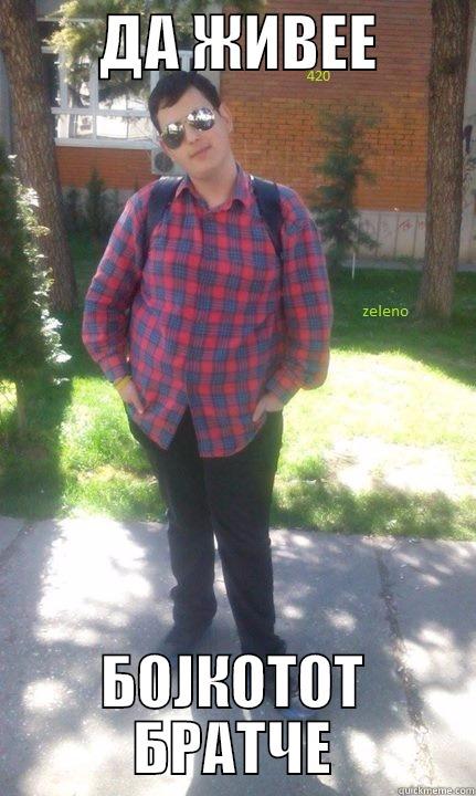         ДА ЖИВЕЕ         БОЈКОТОТ БРАТЧЕ Misc