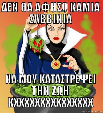 ΔΕΝ ΘΑ ΑΦΗΣΩ ΚΑΜΙΑ ΣΑΒΒΙΝΙΑ ΝΑ ΜΟΥ ΚΑΤΑΣΤΡΕΨΕΙ ΤΗΝ ΖΩΗ ΚΧΧΧΧΧΧΧΧΧΧΧΧΧΧΧ Success Kid