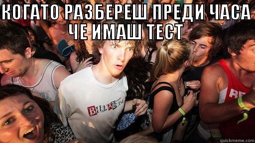 КОГАТО РАЗБЕРЕШ ПРЕДИ ЧАСА ЧЕ ИМАШ ТЕСТ  Sudden Clarity Clarence