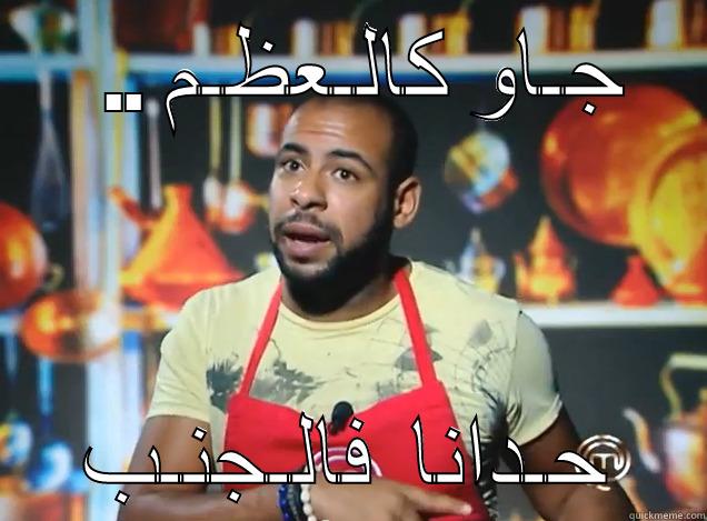   .. جـاو كالـعظـم حـدانا  فالـجنـب Misc
