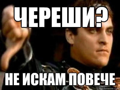 Череши? не искам повече  Downvoting Roman