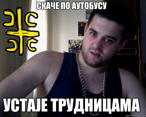 скаче по аутобусу устаје трудницама  good serb guy