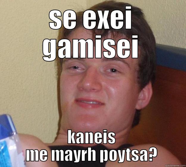 SE EXEI GAMISEI KANEIS ME MAYRH POYTSA? 10 Guy