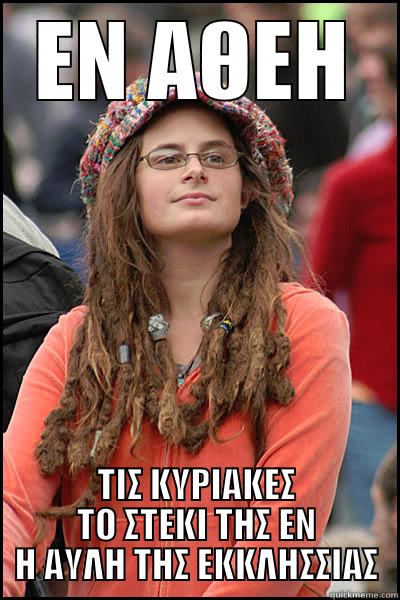 ΕΝ ΑΘΕΗ ΤΙΣ ΚΥΡΙΑΚΕΣ ΤΟ ΣΤΕΚΙ ΤΗΣ ΕΝ Η ΑΥΛΗ ΤΗΣ ΕΚΚΛΗΣΣΙΑΣ College Liberal