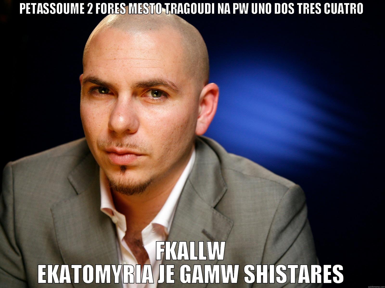 PETASSOUME 2 FORES MESTO TRAGOUDI NA PW UNO DOS TRES CUATRO FKALLW EKATOMYRIA JE GAMW SHISTARES Misc