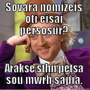 SOVARA NOMIZEIS OTI EISAI PERSOSUR? ARAKSE STHN PETSA SOU MWRH SAPIA. Creepy Wonka