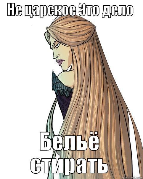 НЕ ЦАРСКОЕ ЭТО ДЕЛО БЕЛЬЁ СТИРАТЬ Misc