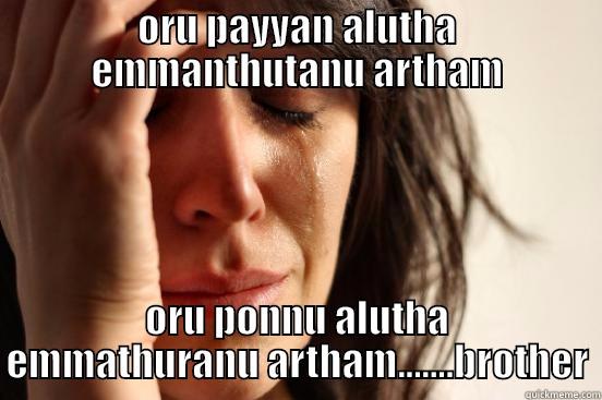 ORU PAYYAN ALUTHA EMMANTHUTANU ARTHAM ORU PONNU ALUTHA EMMATHURANU ARTHAM.......BROTHER First World Problems