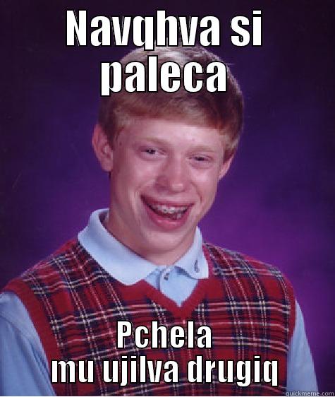 NAVQHVA SI PALECA PCHELA MU UJILVA DRUGIQ Bad Luck Brian