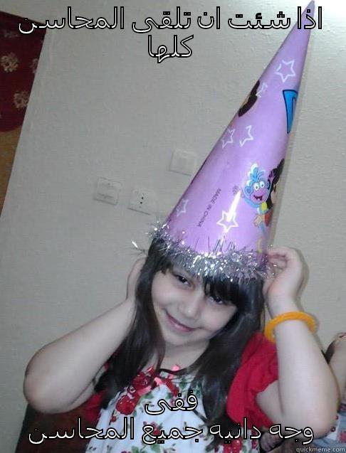 اذا شئت ان تلقى المحاسن كلها ففى وجه دانيه جميع المحاسن Misc