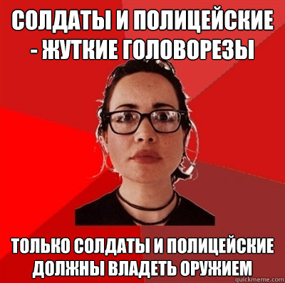 Солдаты и полицейские - жуткие головорезы   Liberal Douche Garofalo