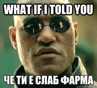 What if I told you Че ти е слаб фарма  What if I told you