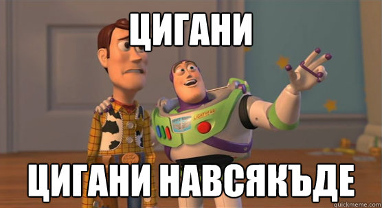 Цигани Цигани навсякъде  Toy Story Everywhere