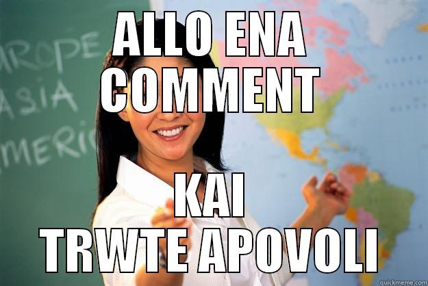ALLO ENA COMMENT KAI TRWTE APOVOLI Unhelpful High School Teacher