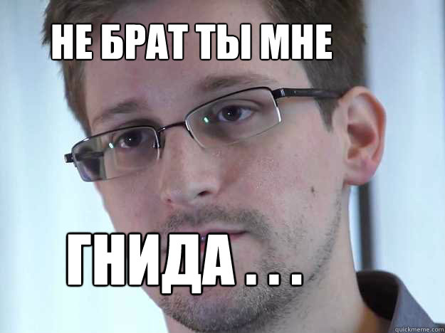 ты мне не брат мем