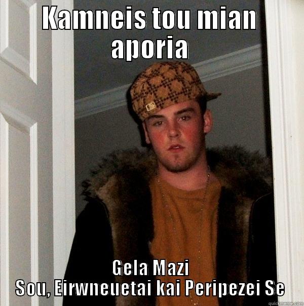 KAMNEIS TOU MIAN APORIA GELA MAZI SOU, EIRWNEUETAI KAI PERIPEZEI SE Scumbag Steve